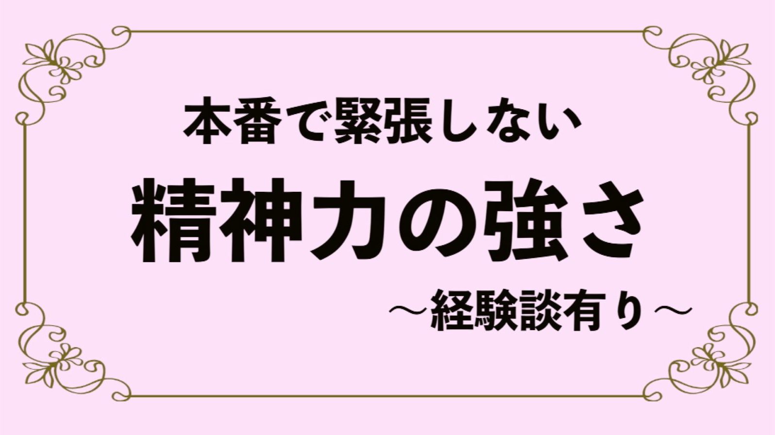 ピアニストの精神 メンタル の強さの秘訣 フォルテのhp 公式サイト